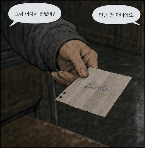 4페이지 3번째 컷
