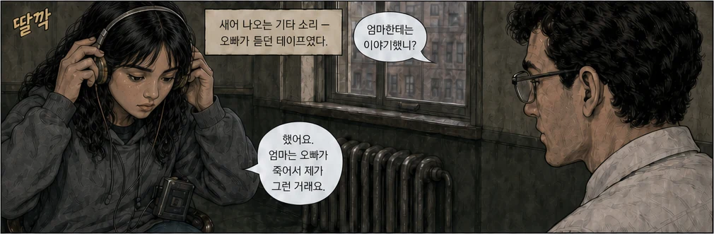 7페이지 3번째 컷 · 탭해서 확대