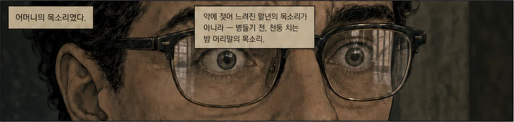 8페이지 4번째 컷 · 탭해서 확대
