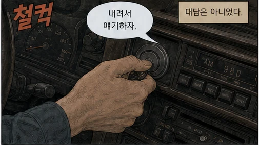 14페이지 3번째 컷 · 탭해서 확대