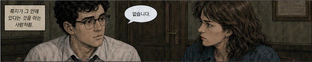 21페이지 4번째 컷 · 탭해서 확대