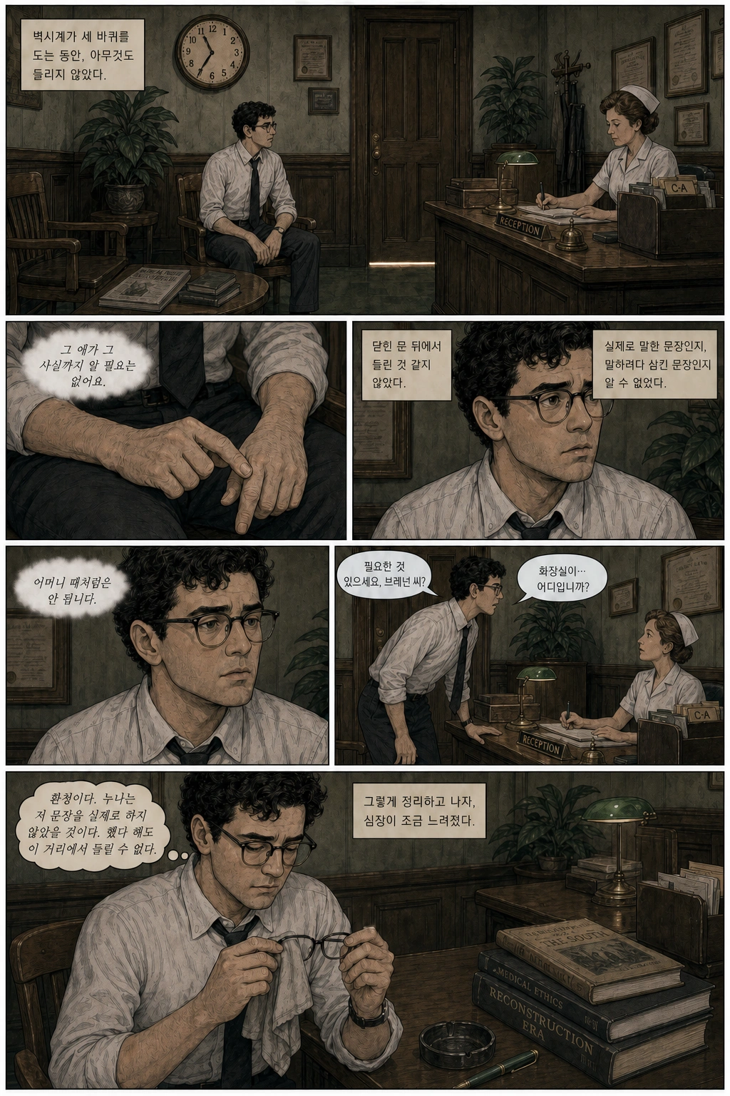 애쉬브룩 1화 18 페이지