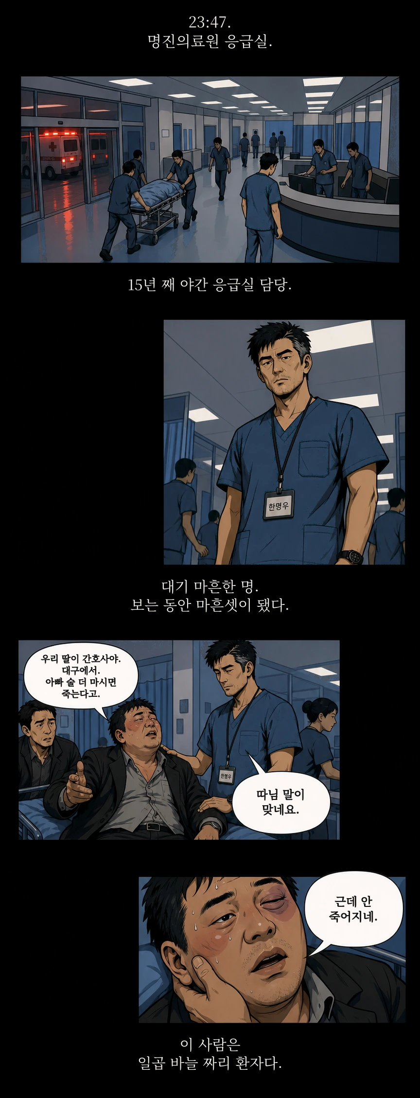 성촉과 메스 제1화 2번째 부분