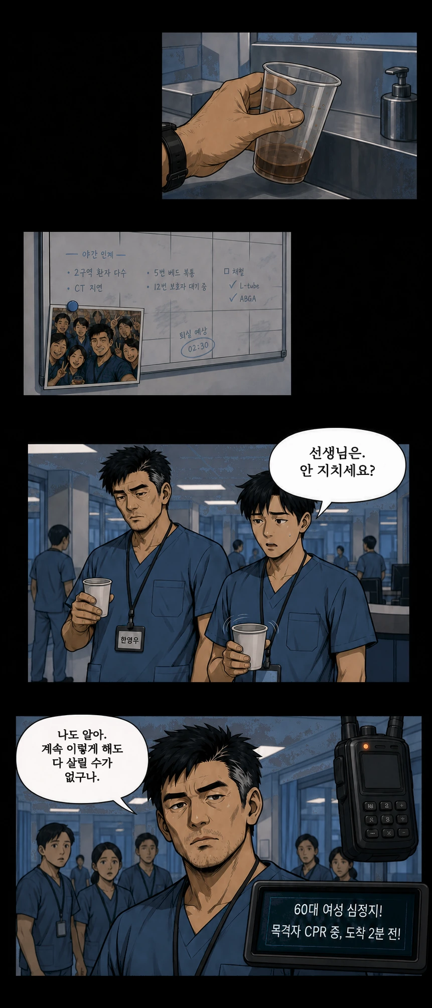 성촉과 메스 제1화 5번째 부분