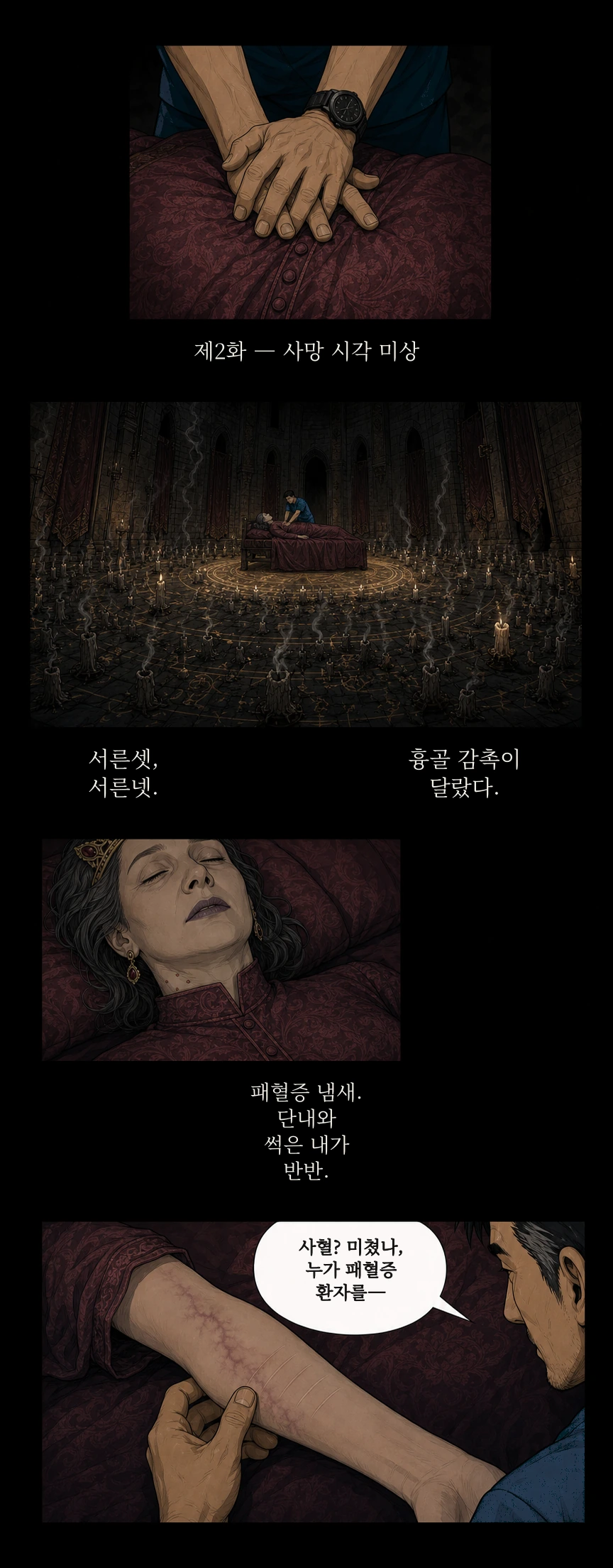 성촉과 메스 제2화 1번째 부분