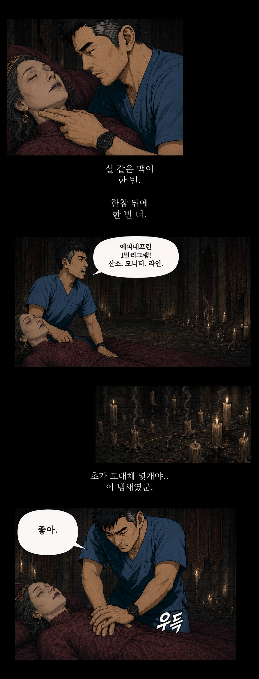 성촉과 메스 제2화 2번째 부분