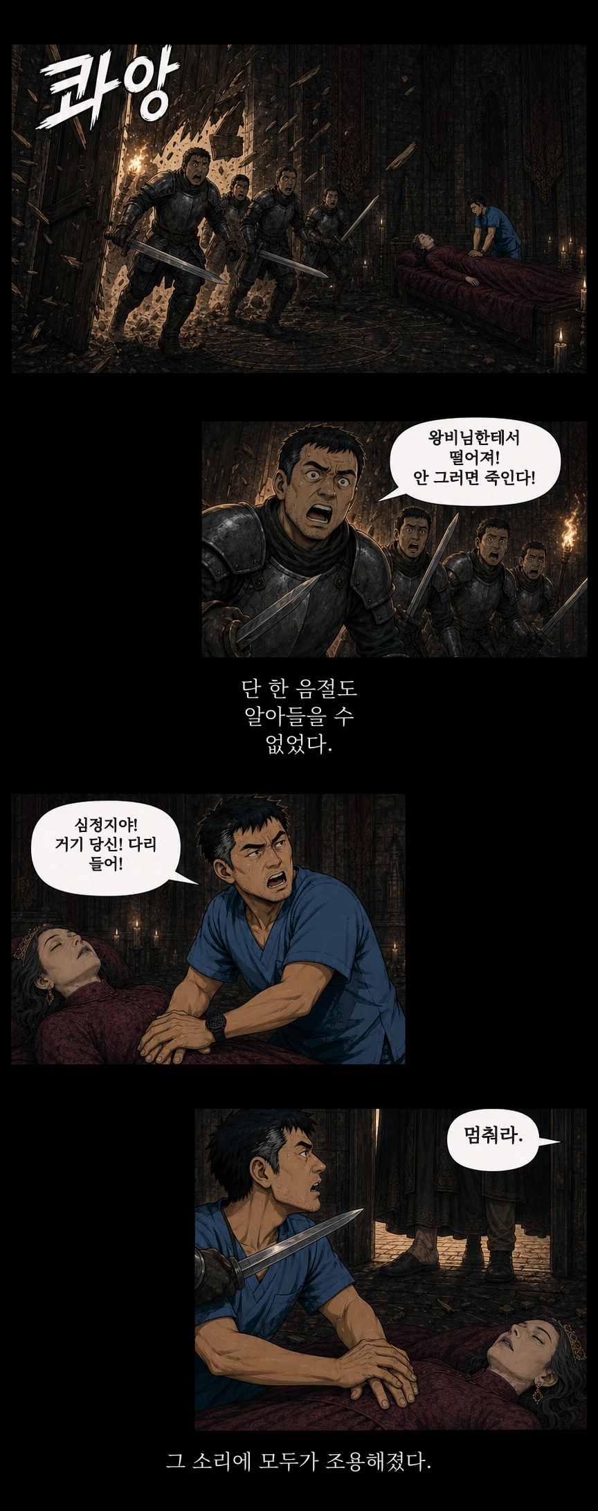 성촉과 메스 제2화 3번째 부분