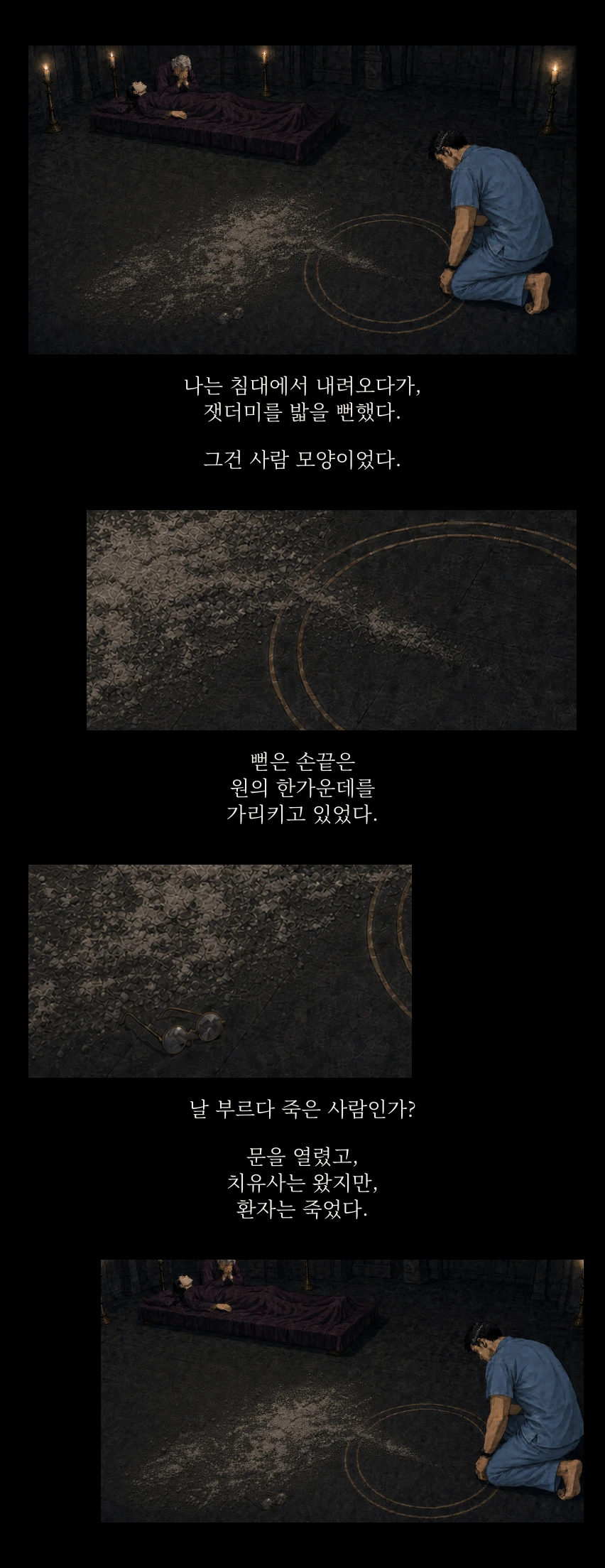성촉과 메스 제2화 6번째 부분