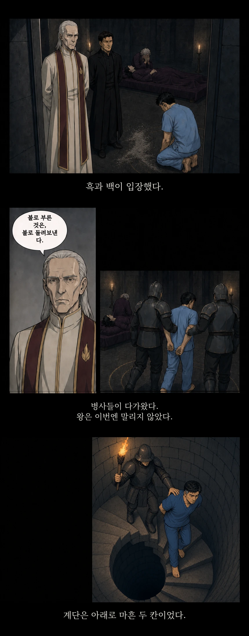 성촉과 메스 제2화 7번째 부분