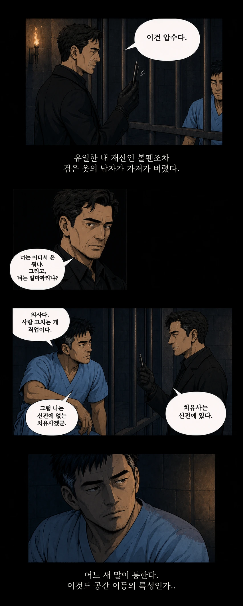 성촉과 메스 제2화 9번째 부분