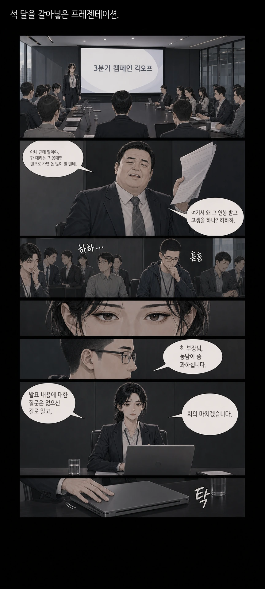 에피소드 1, 3페이지