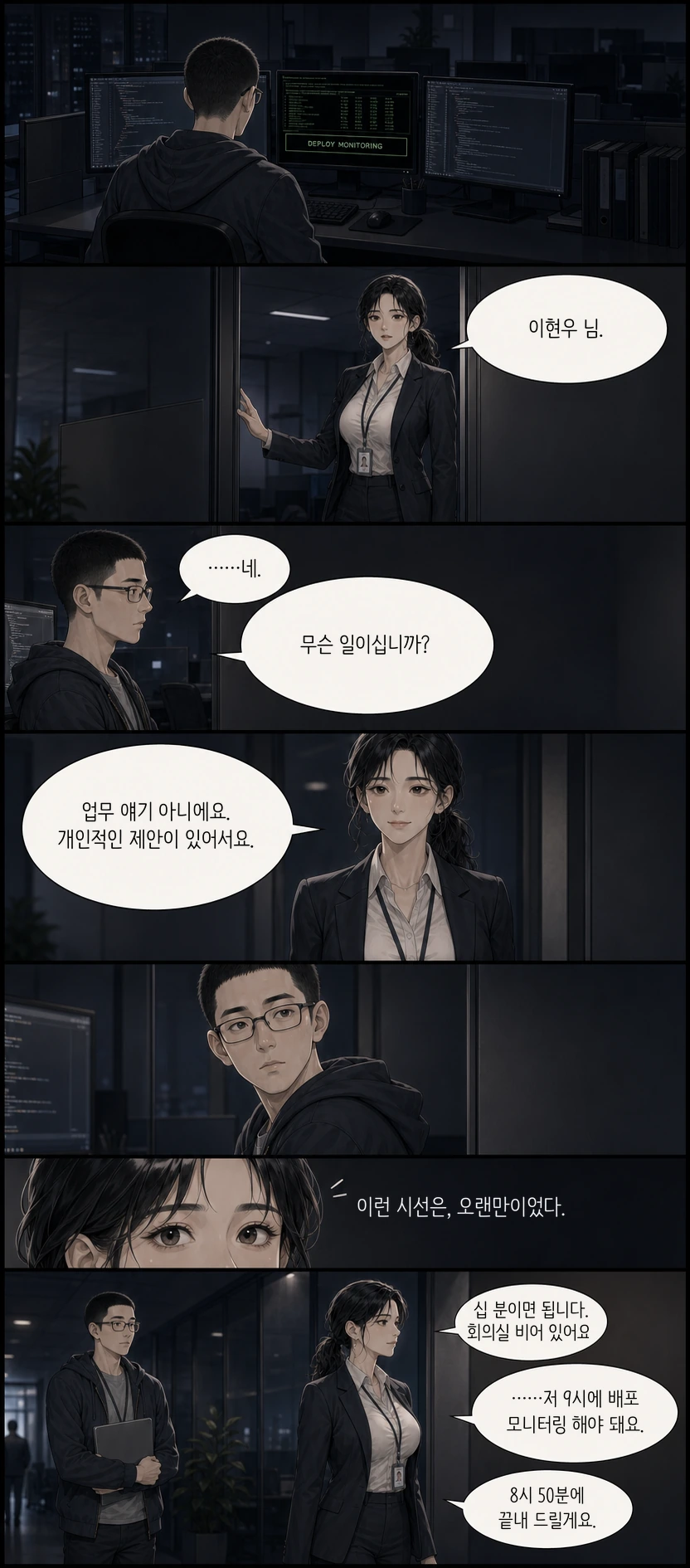 에피소드 2, 2페이지