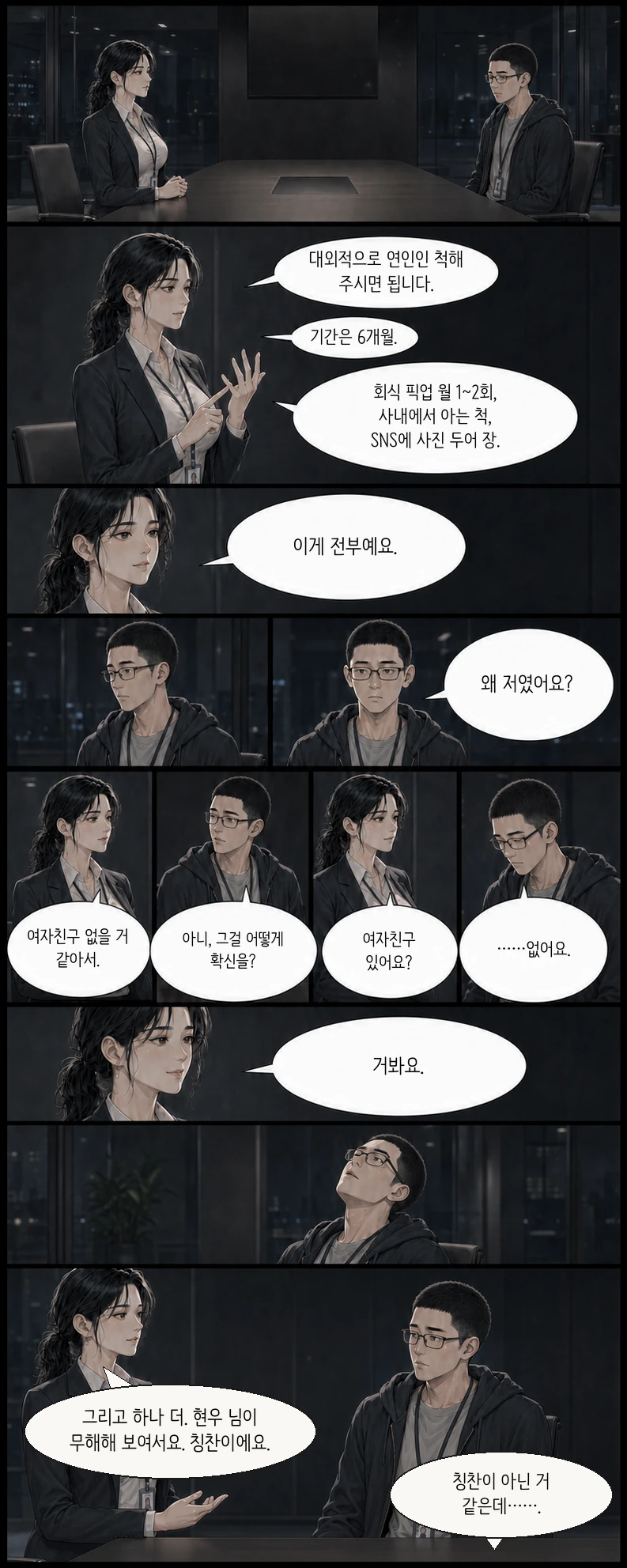 에피소드 2, 3페이지