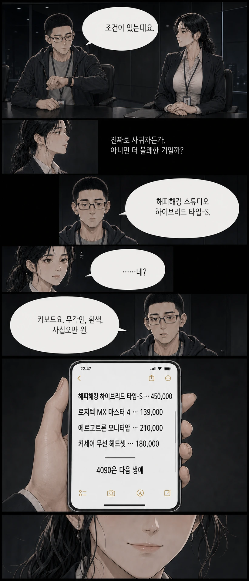 에피소드 2, 4페이지