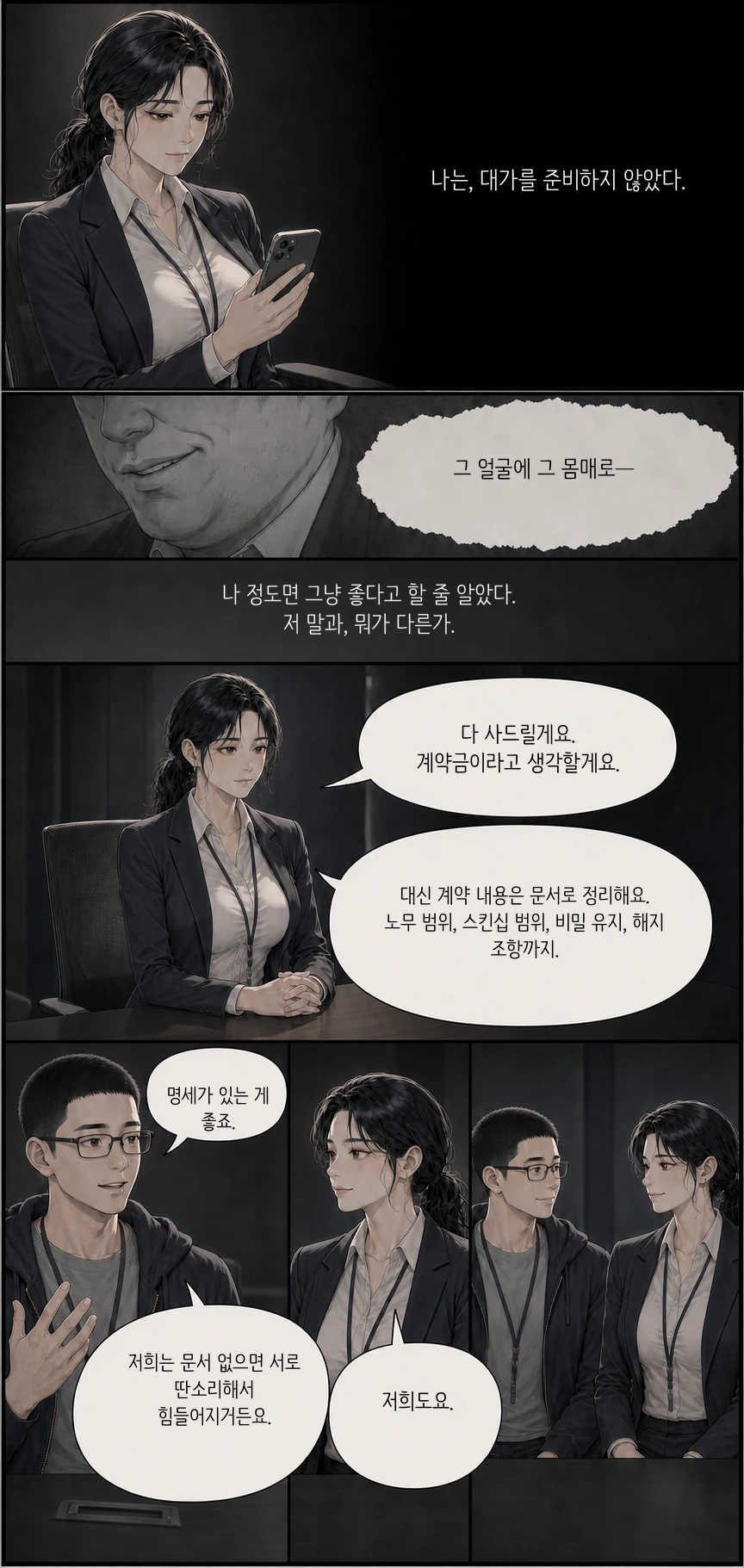 에피소드 2, 5페이지