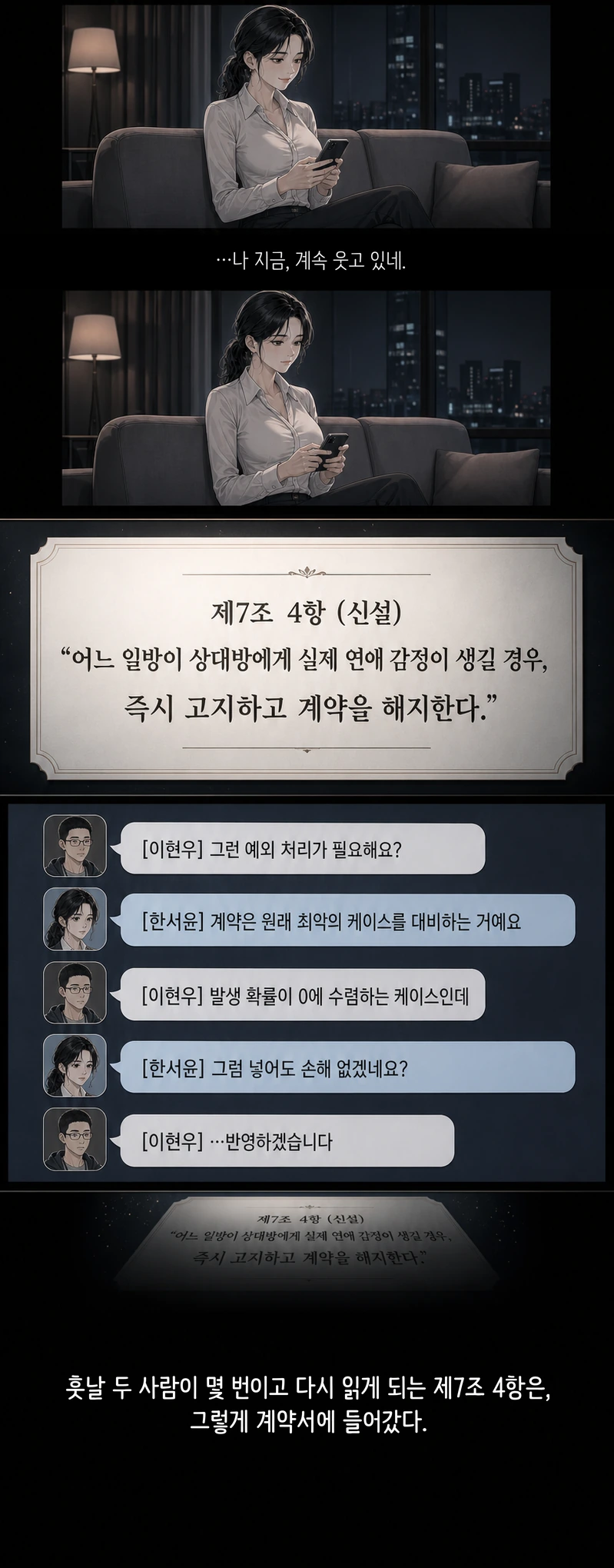 에피소드 2, 7페이지