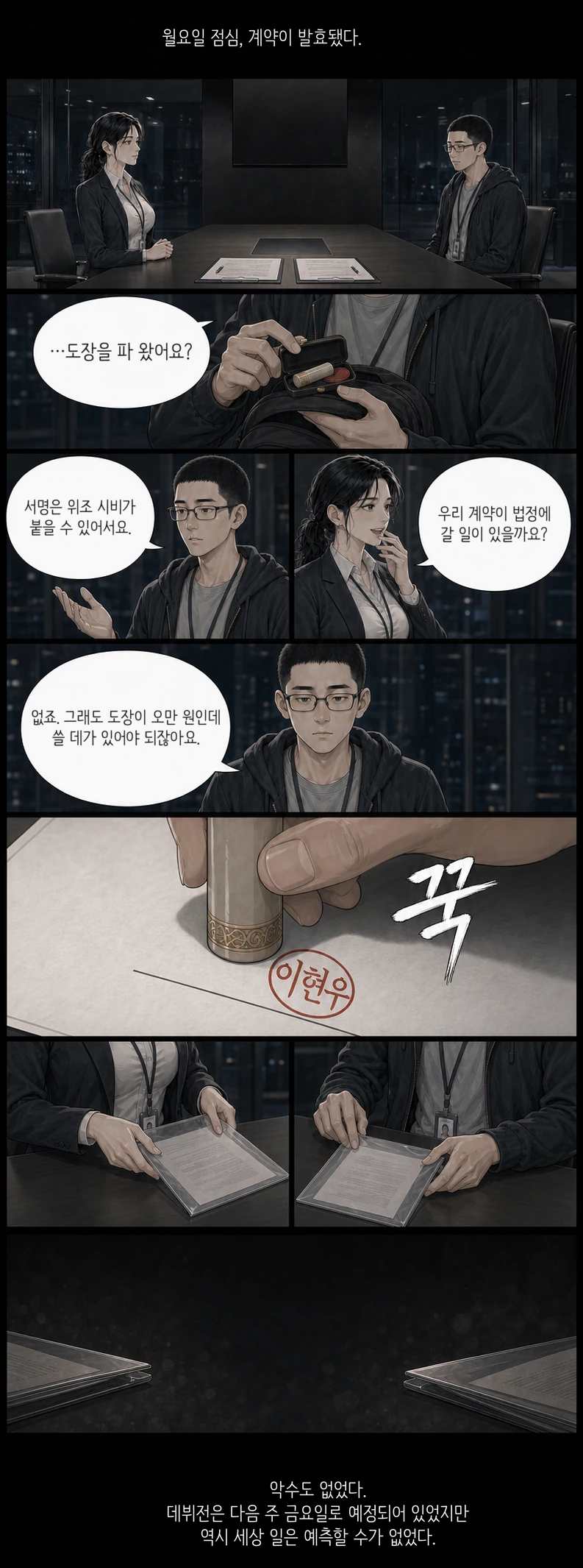에피소드 3, 1페이지