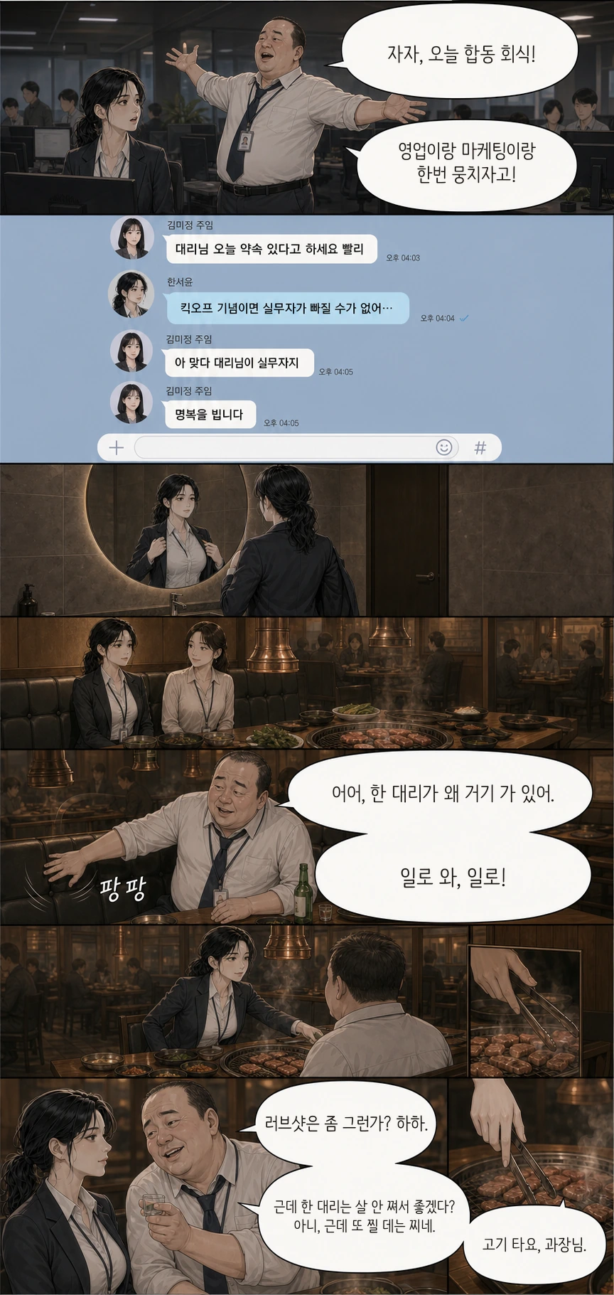 에피소드 3, 2페이지