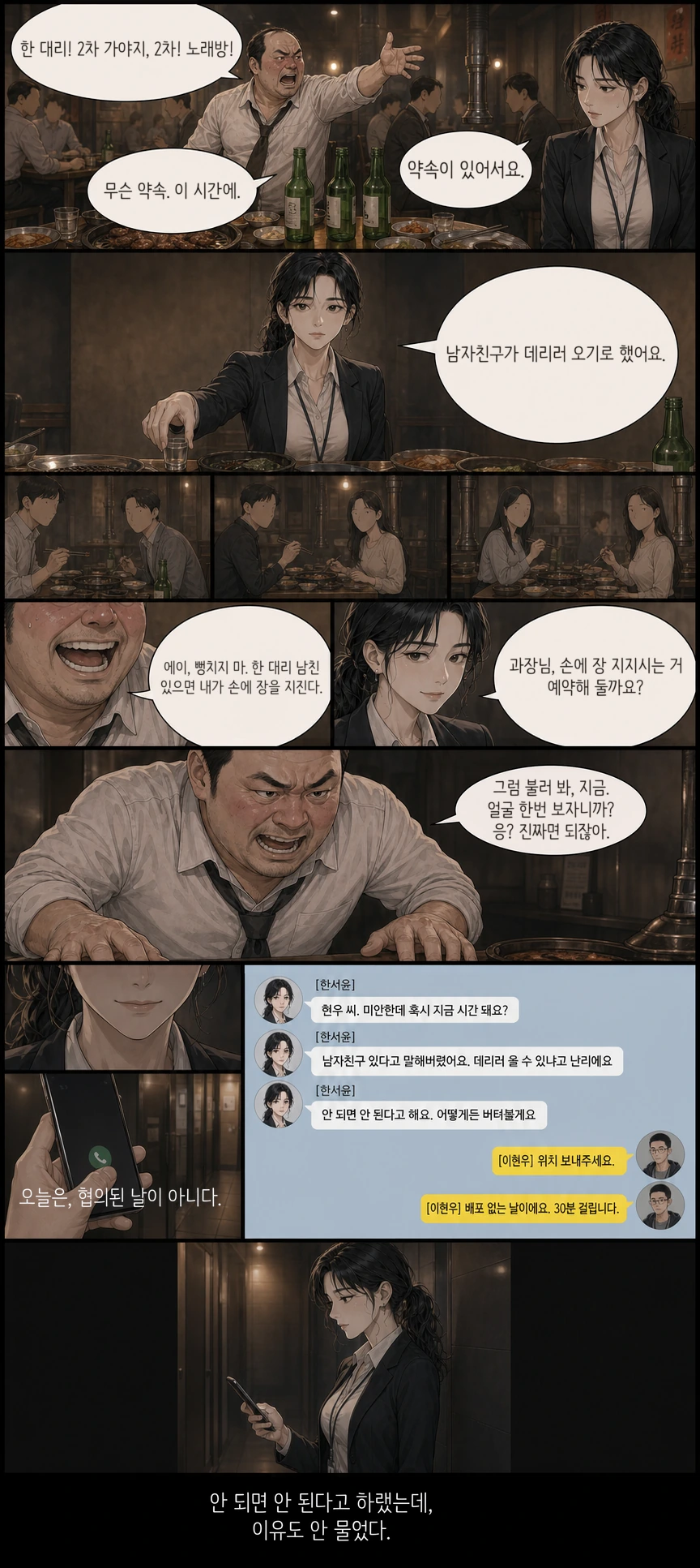 에피소드 3, 3페이지