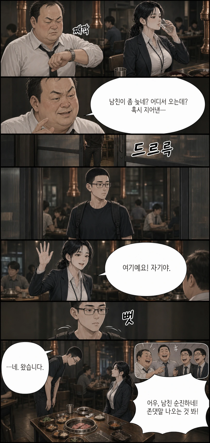 에피소드 3, 4페이지