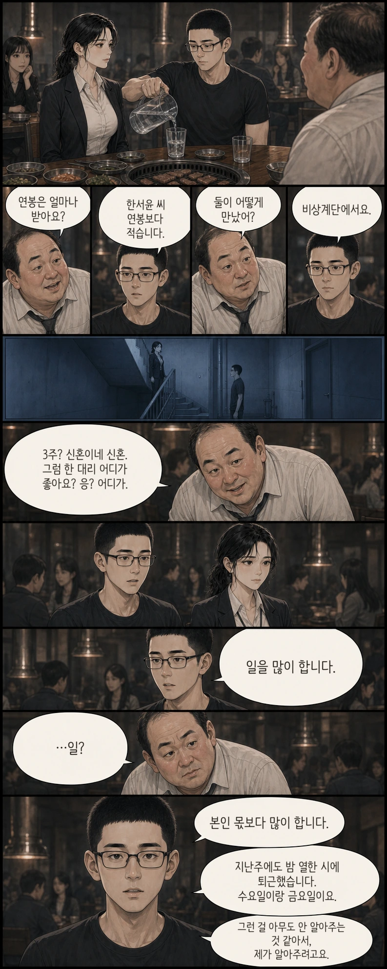 에피소드 3, 5페이지
