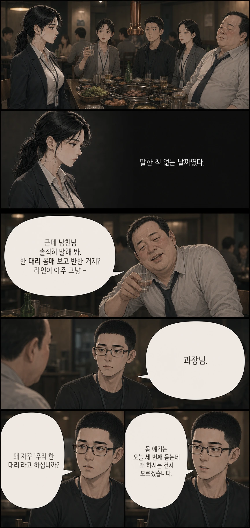 에피소드 3, 6페이지