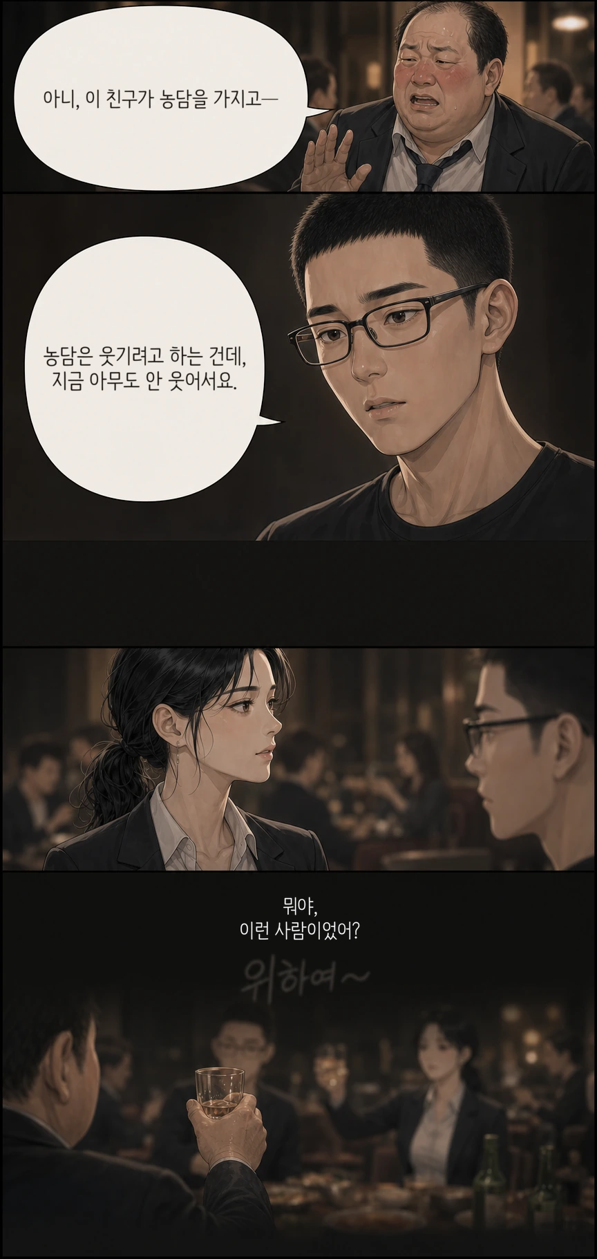 에피소드 3, 7페이지