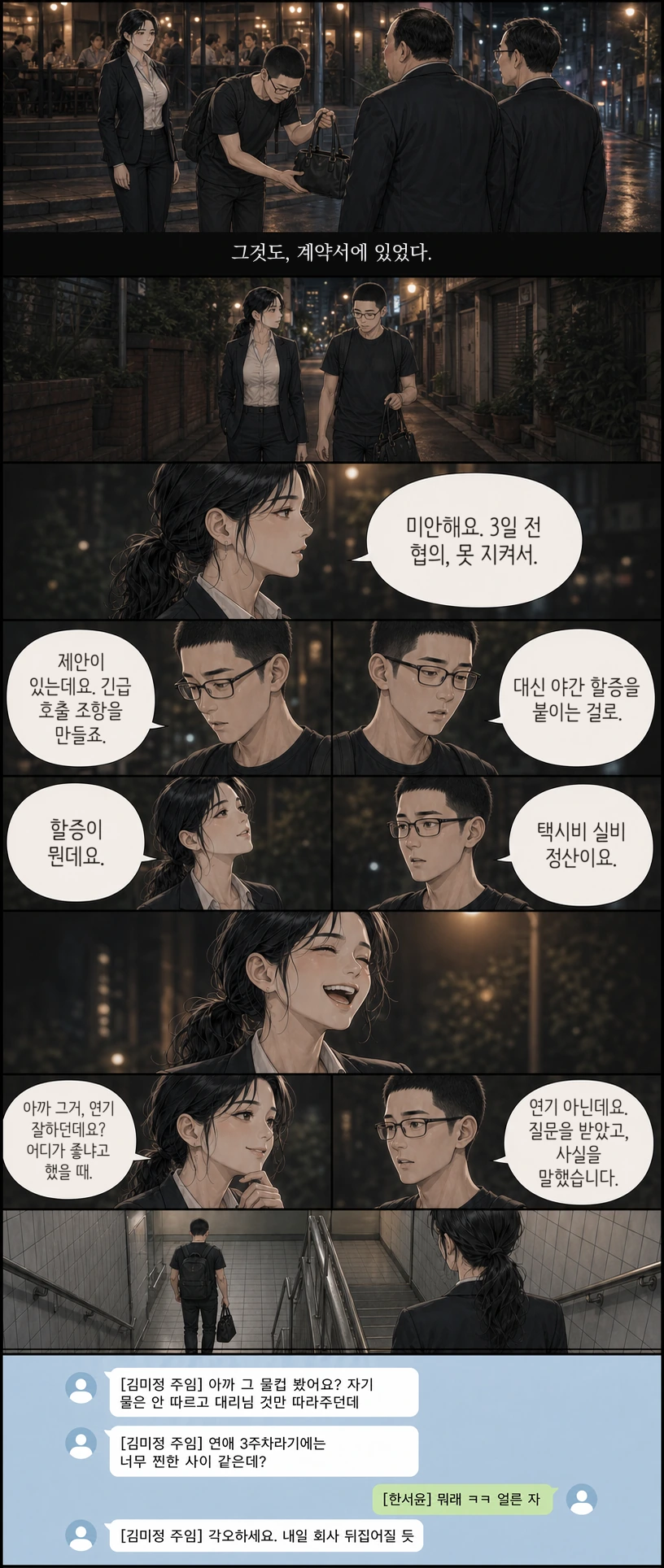 에피소드 4, 1페이지