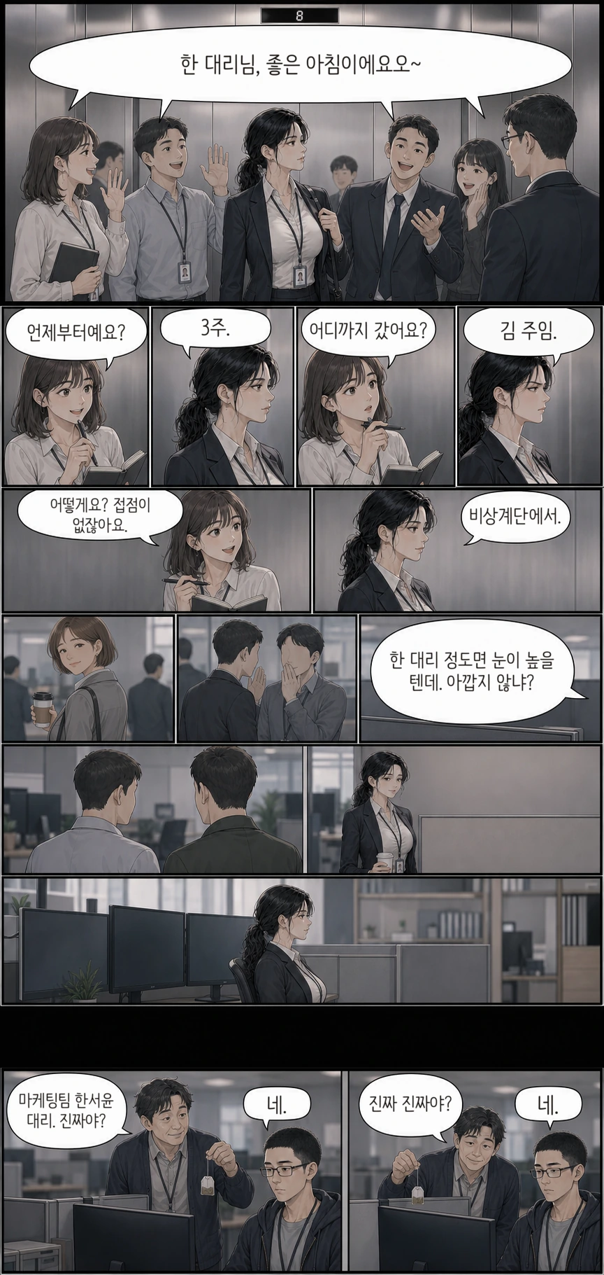 에피소드 4, 2페이지