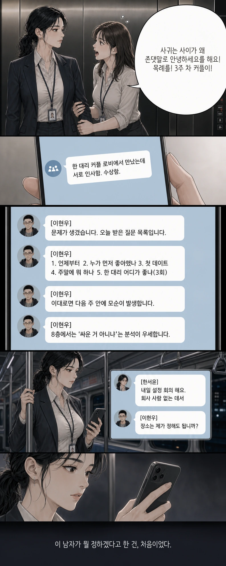 에피소드 4, 4페이지