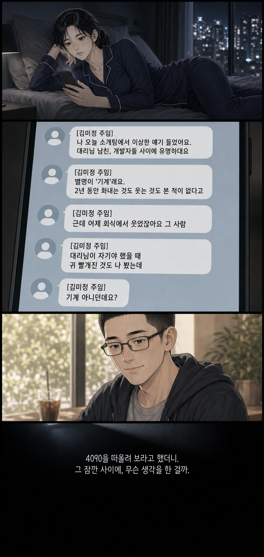 에피소드 4, 7페이지