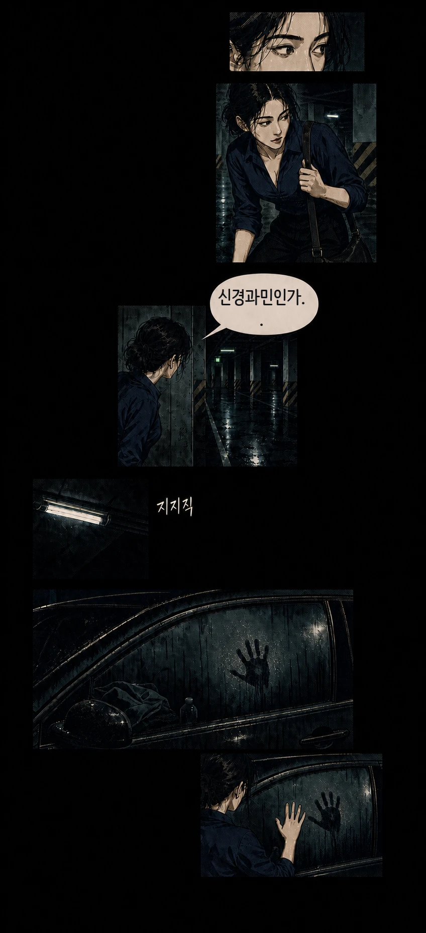유령 1화 3페이지