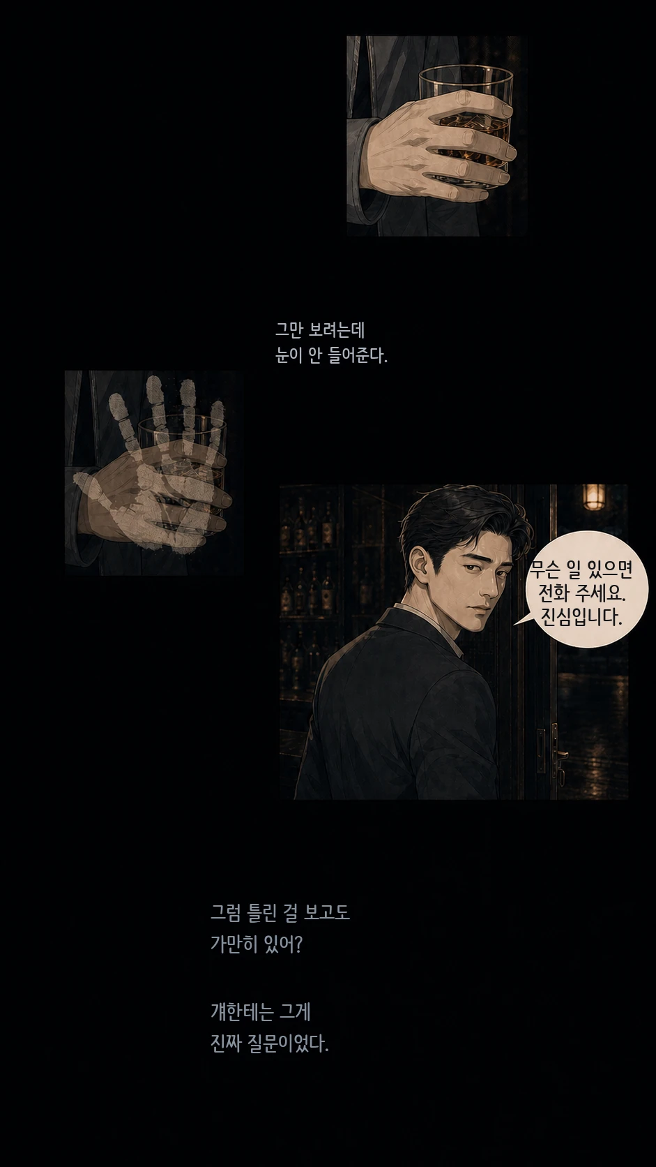 유령 1화 8페이지