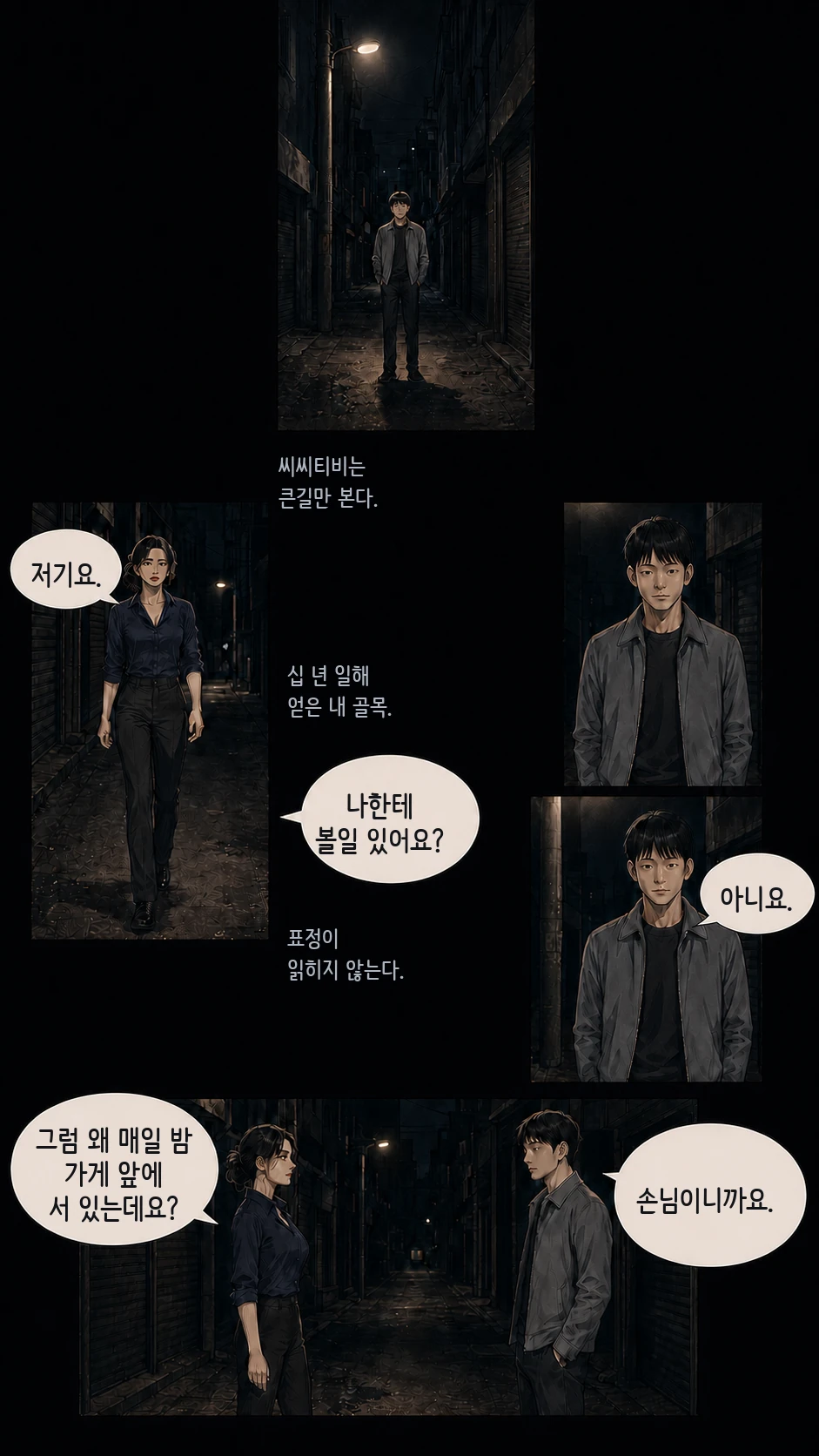 유령 1화 9페이지