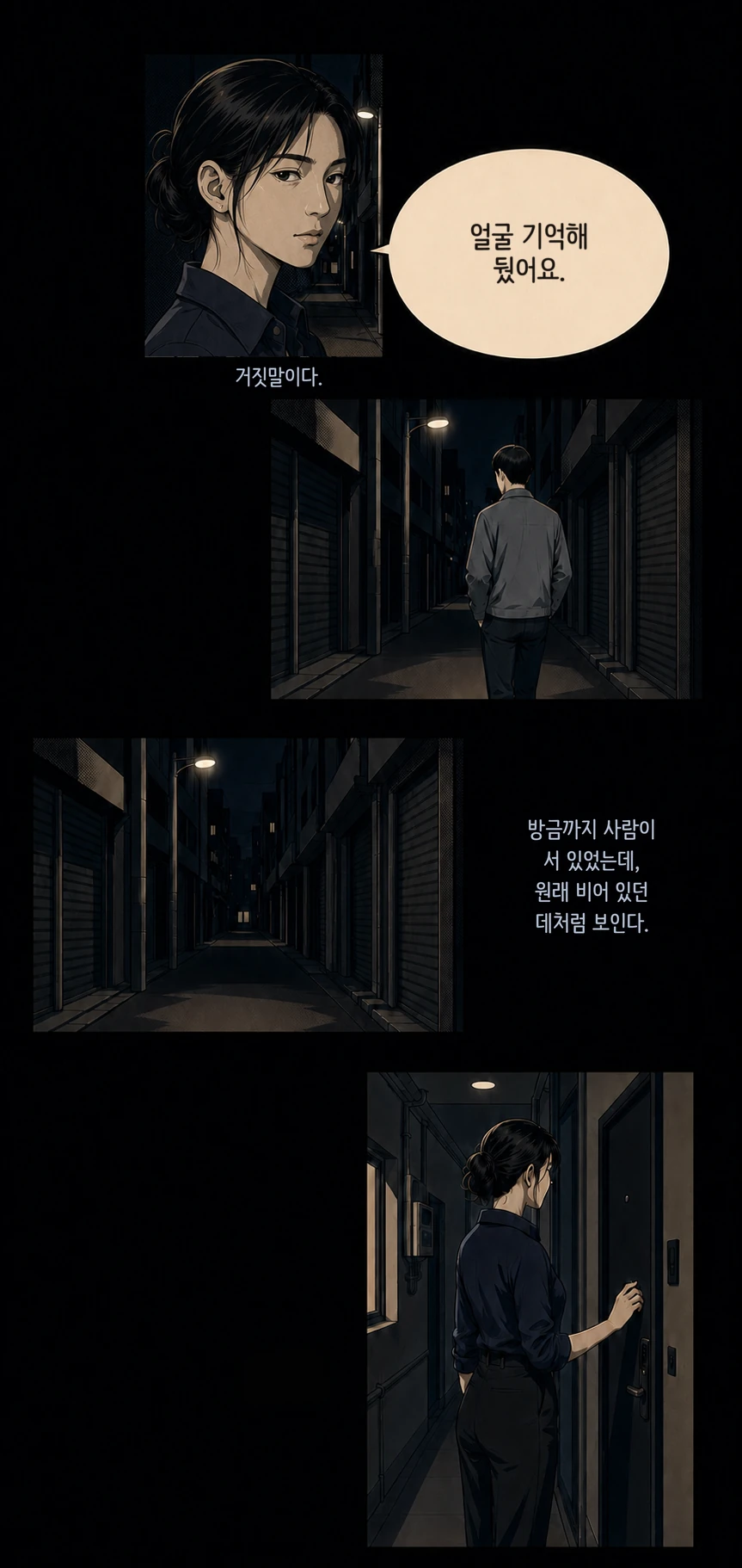 유령 1화 10페이지