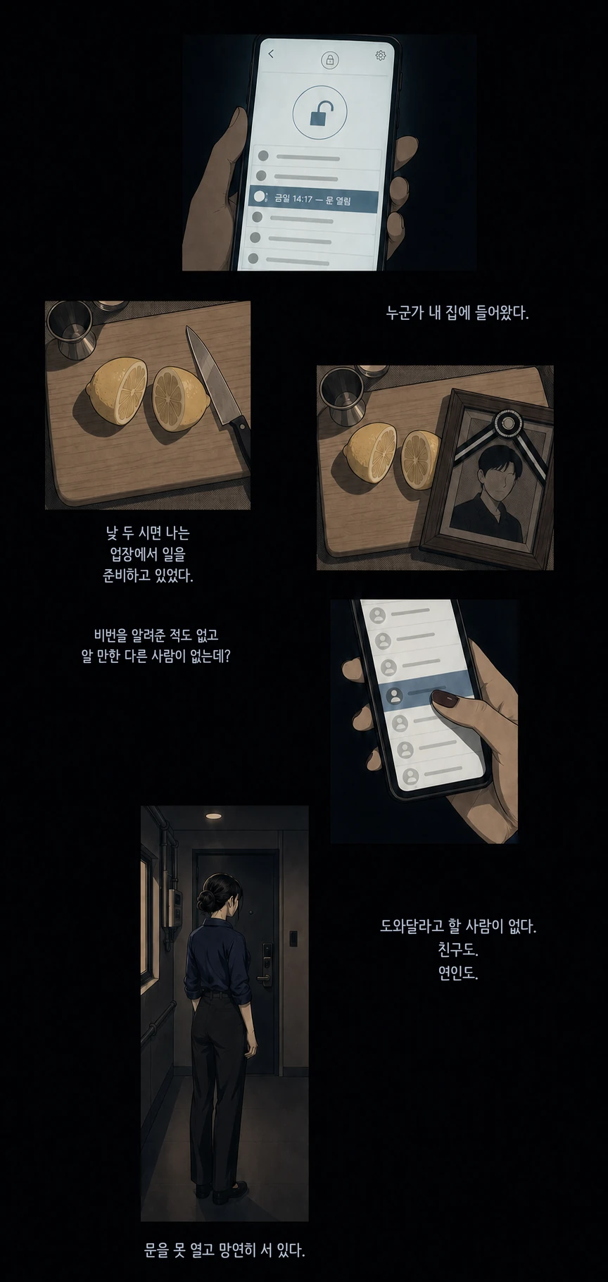유령 1화 11페이지