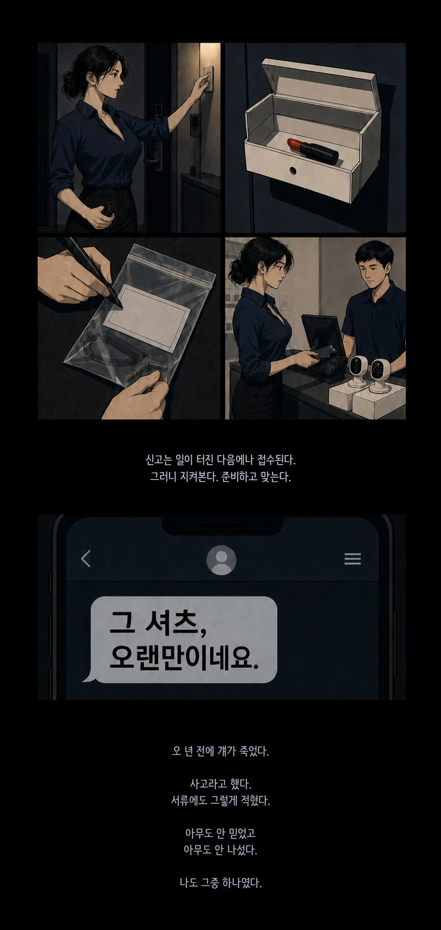 유령 1화 12페이지
