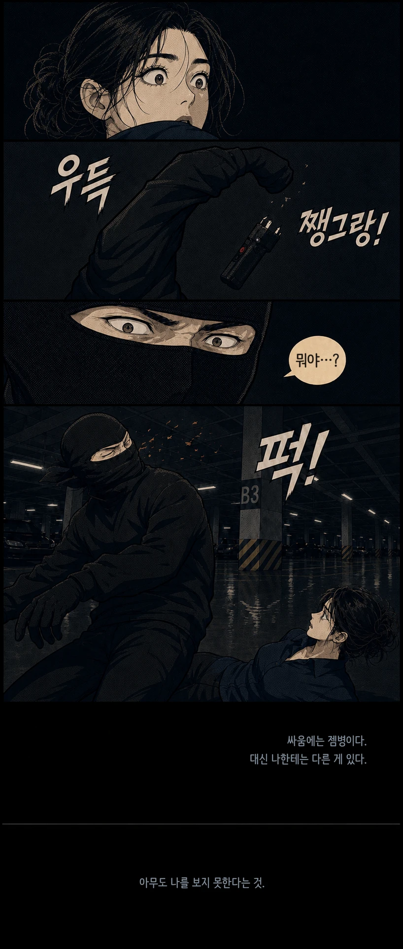 유령 1화 14페이지