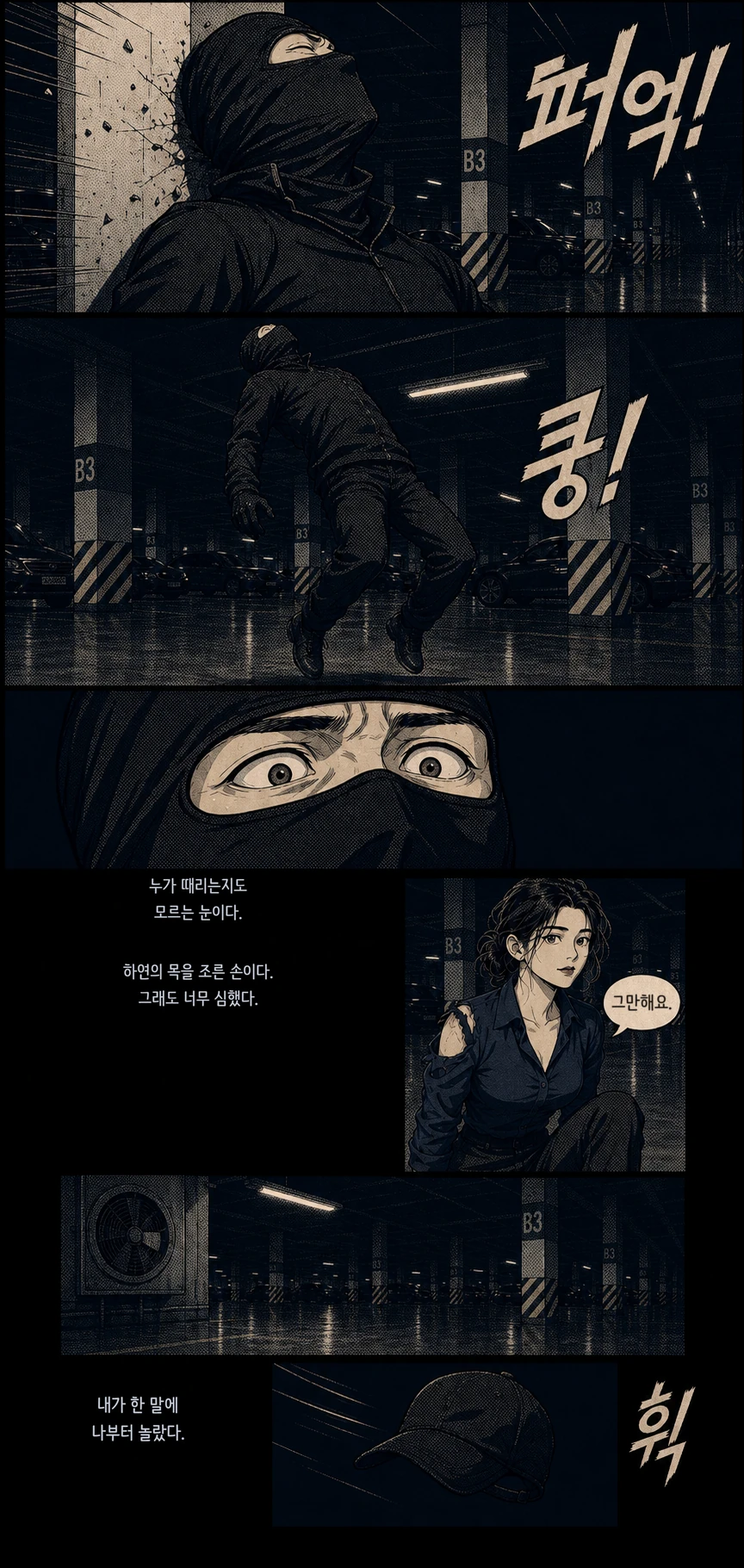 유령 2화 1페이지