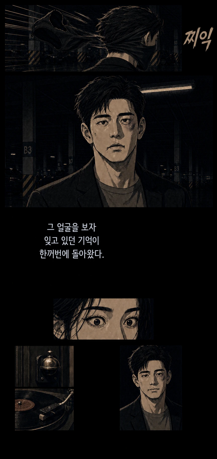 유령 2화 2페이지