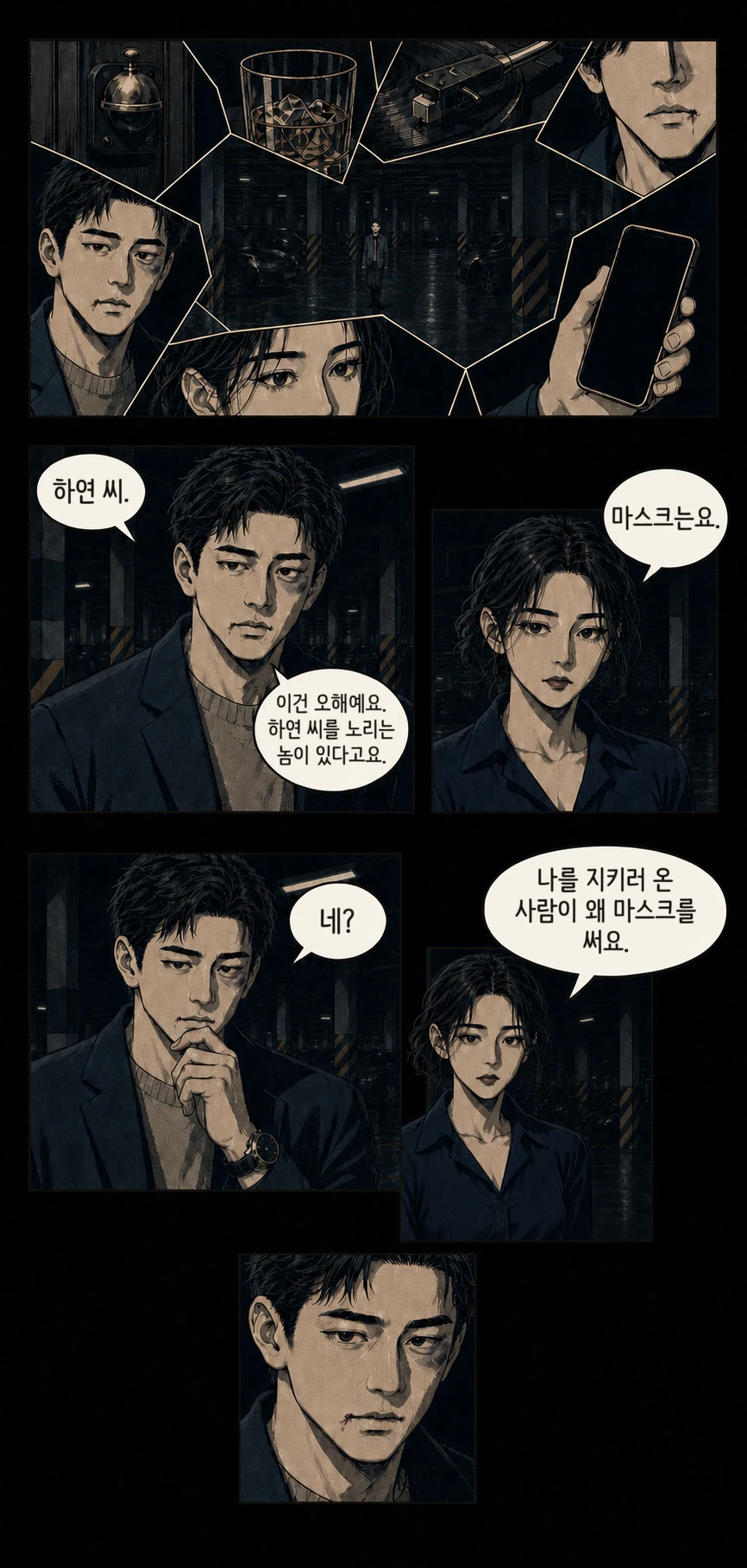 유령 2화 3페이지