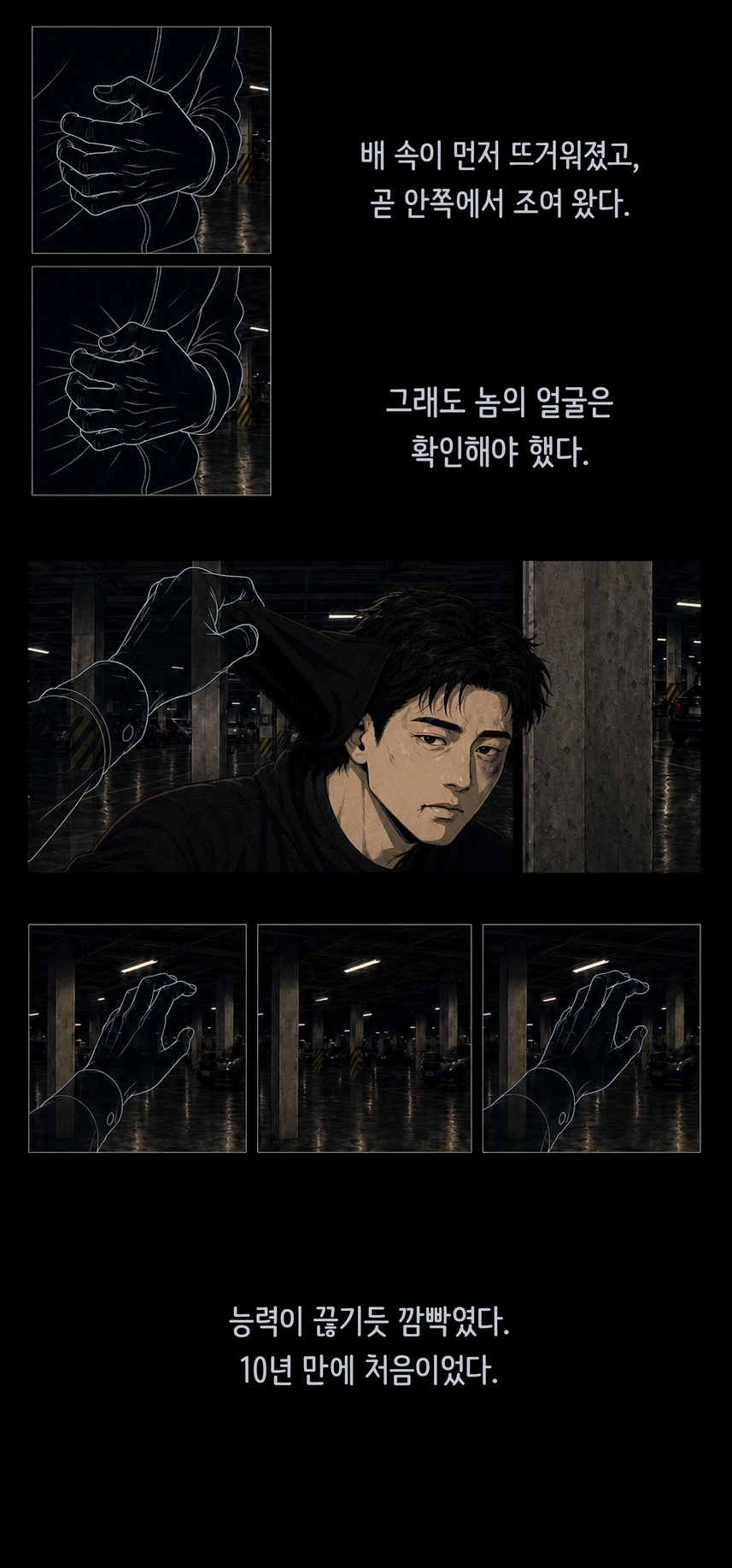유령 2화 8페이지