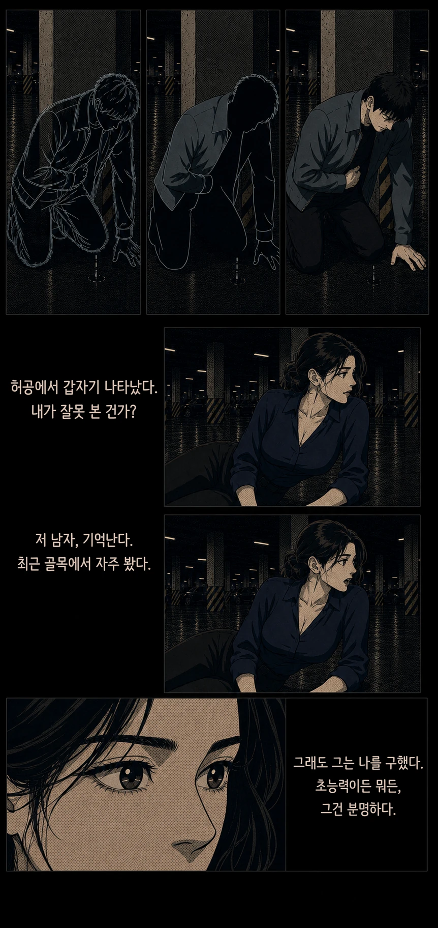 유령 2화 9페이지