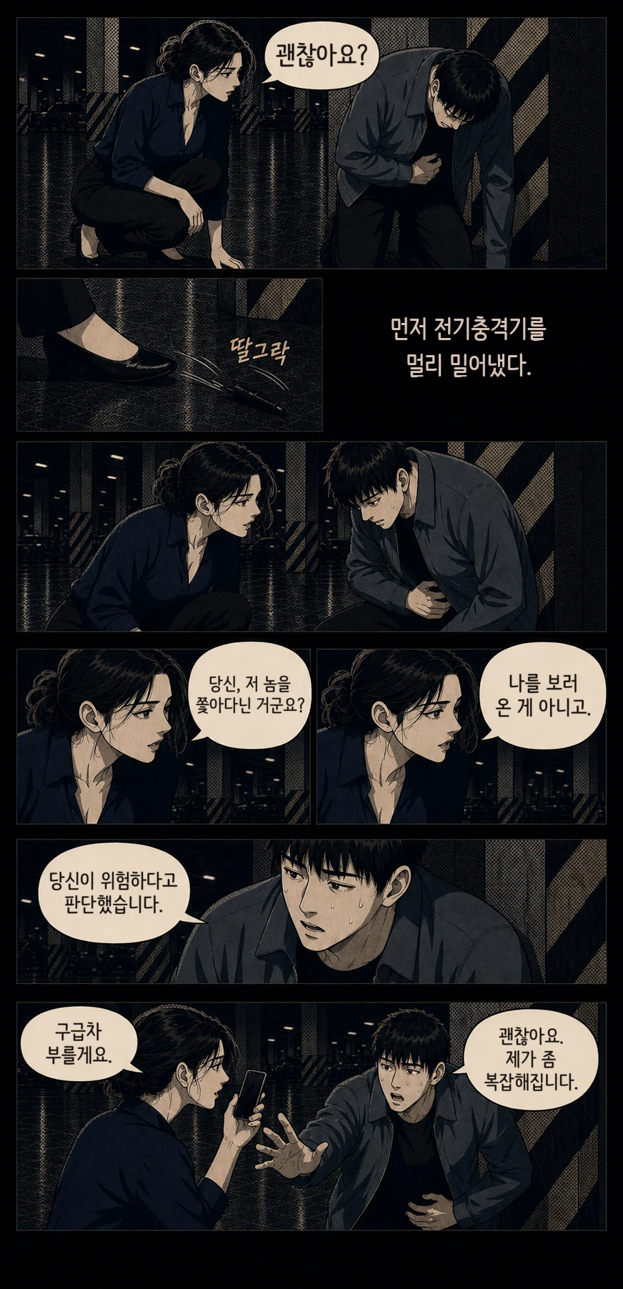 유령 2화 10페이지