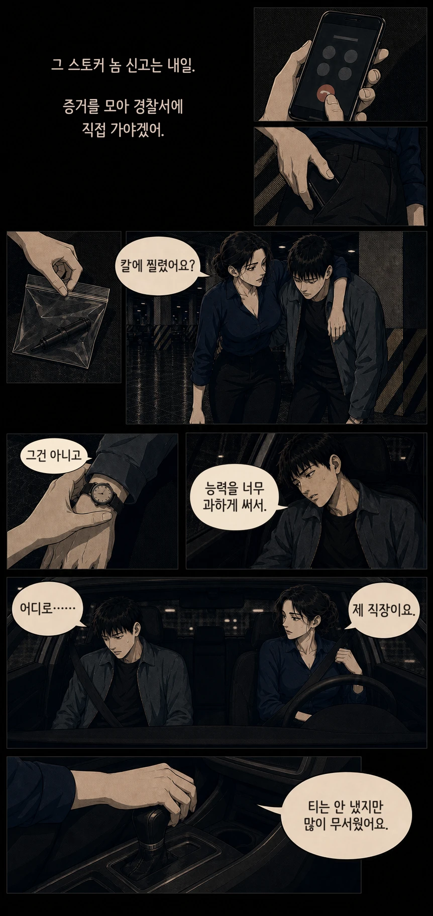 유령 2화 11페이지