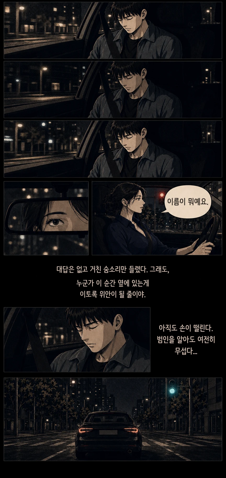 유령 2화 12페이지