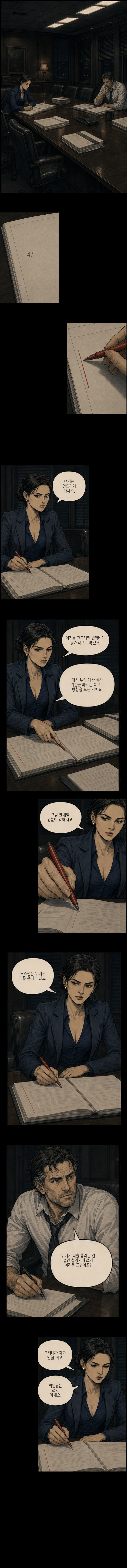 에피소드 3, 2번째 부분