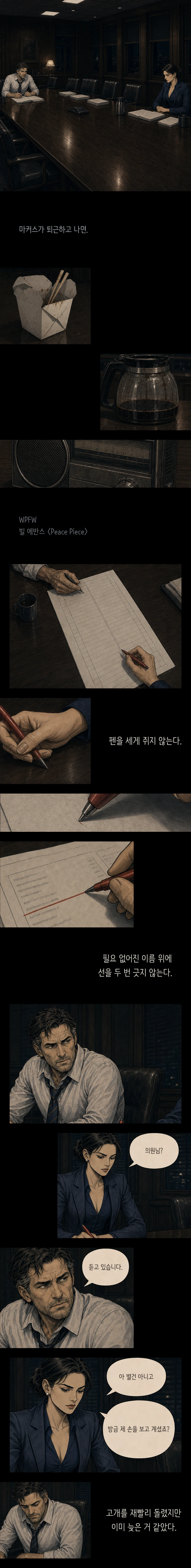 에피소드 3, 4번째 부분