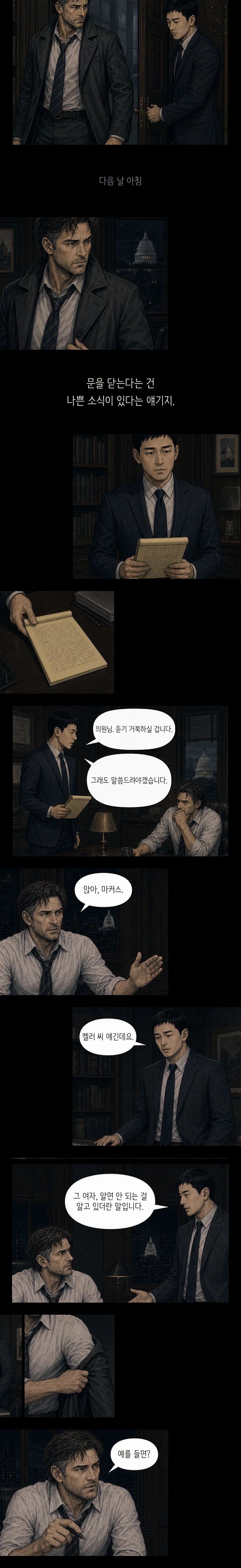 에피소드 3, 7번째 부분