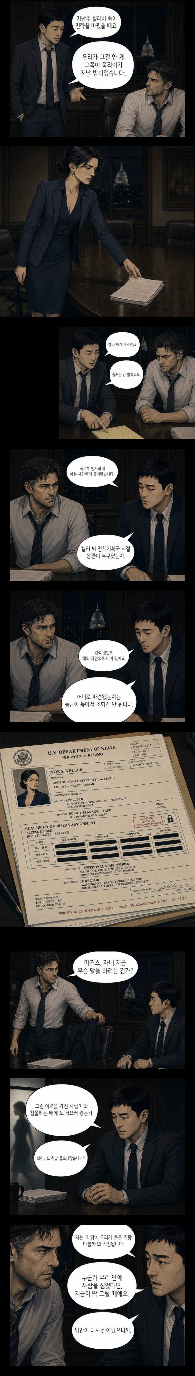 에피소드 3, 8번째 부분